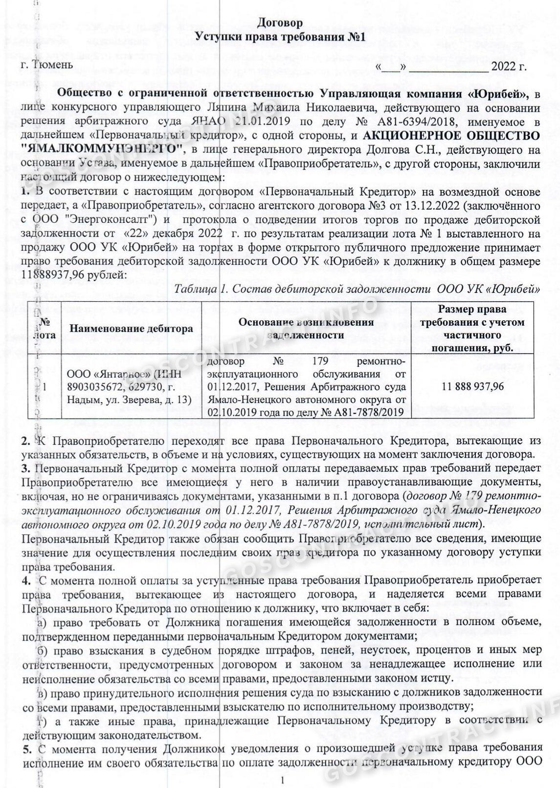 Заполненный договор уступки права требования Заполненный договор уступки права требования