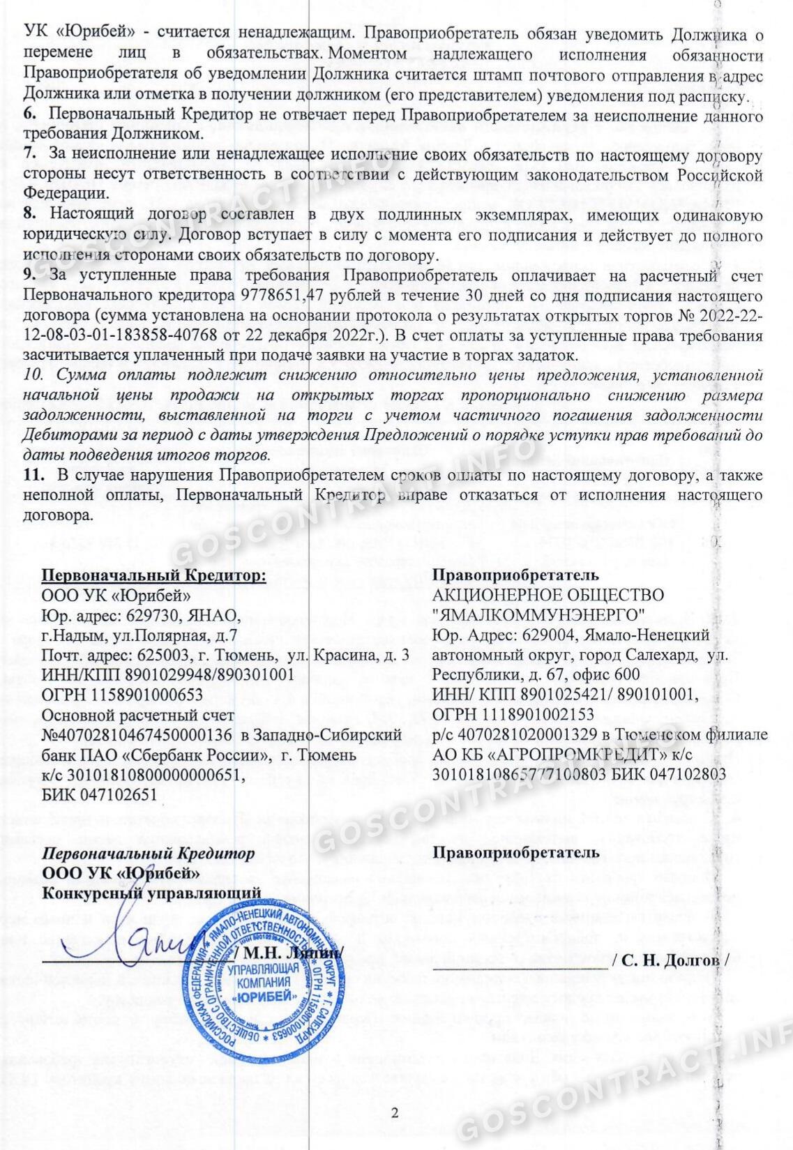 Заполненный договор уступки права требования Заполненный договор уступки права требования