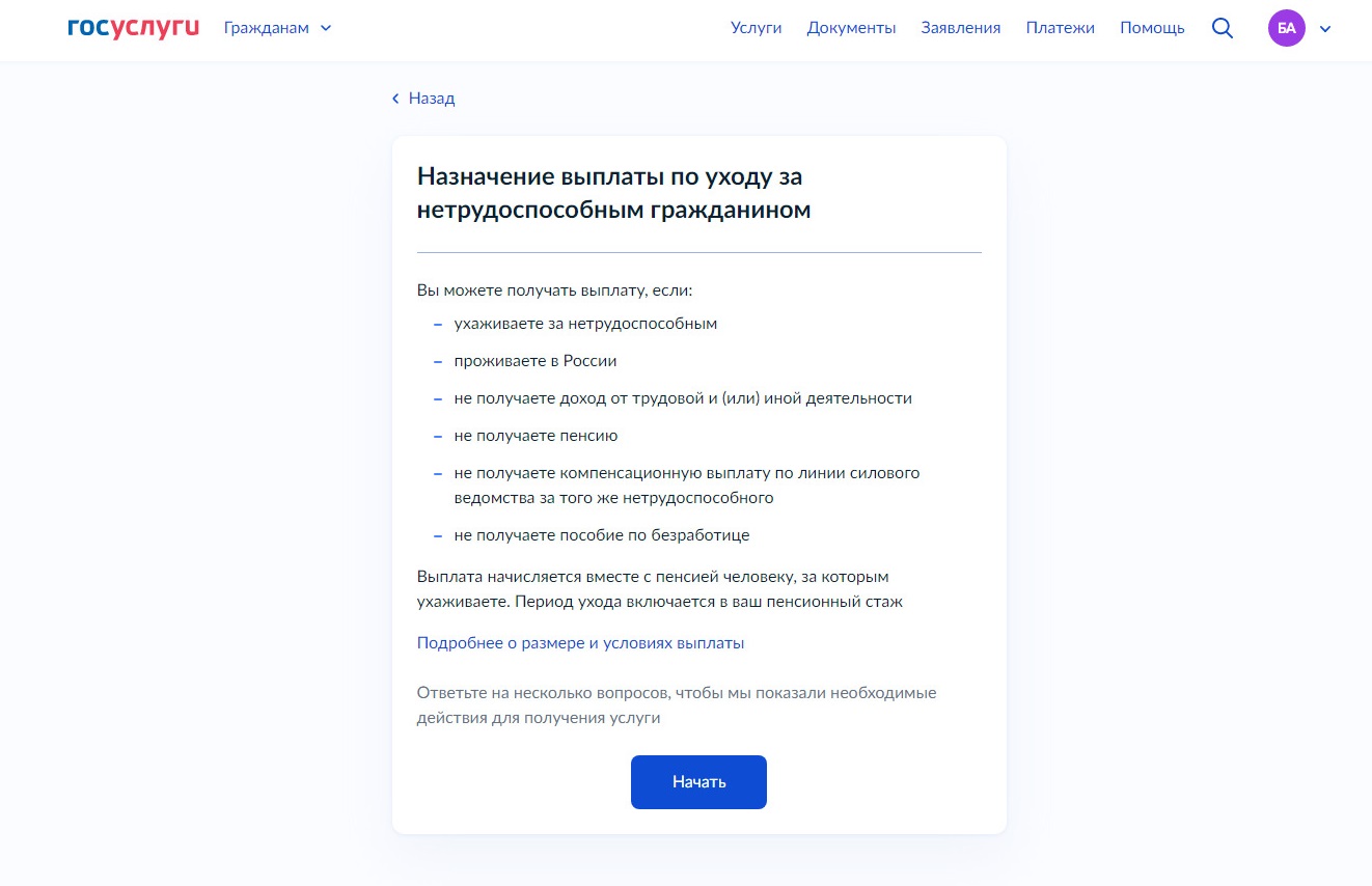 Заявление на Госуслугах для получения компенсационной выплаты по уходу за ребенком-инвалидом Заявление на Госуслугах для получения компенсационной выплаты по уходу за ребенком-инвалидом