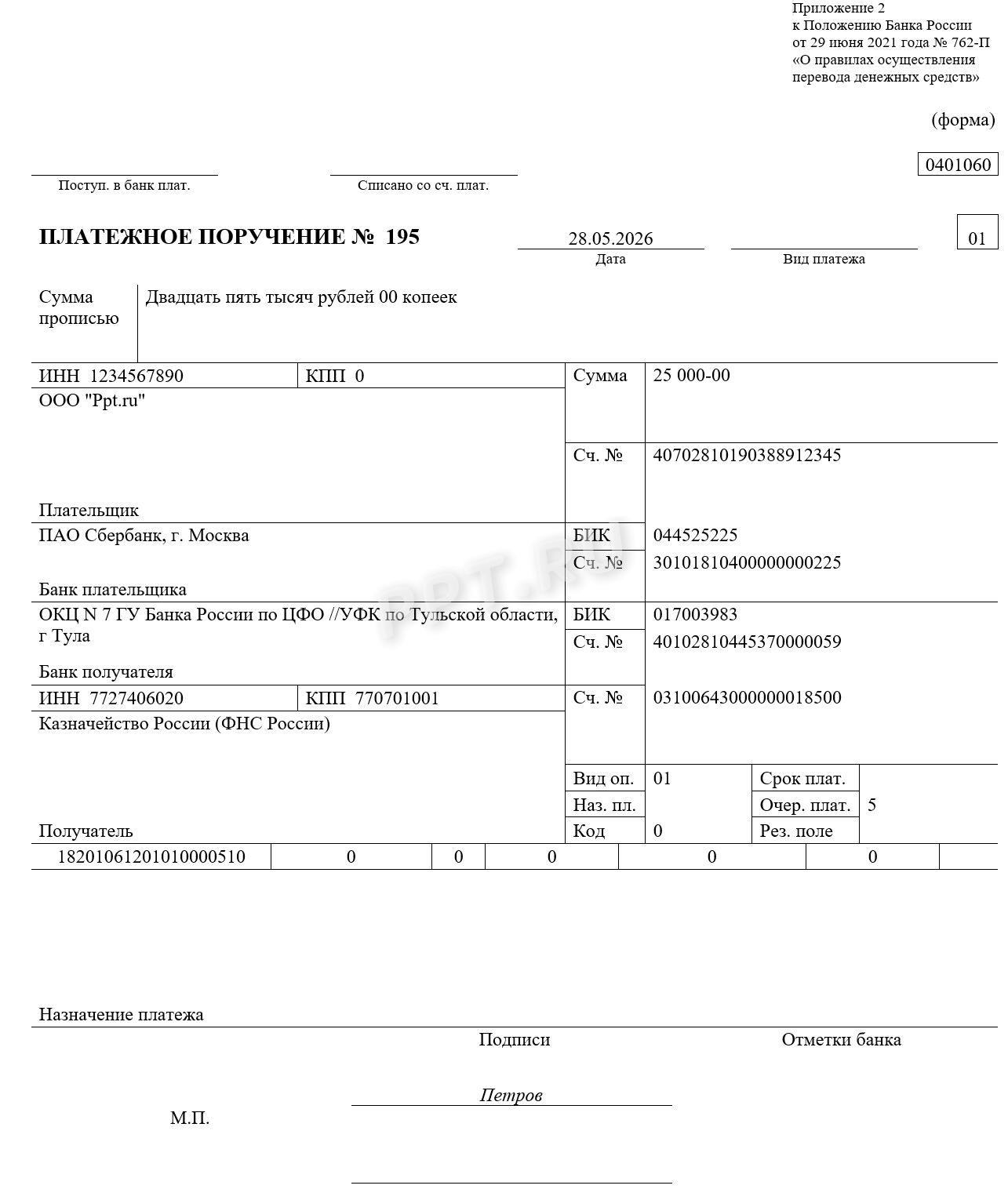 Образец платежного поручения по ЕНП Образец платежного поручения по ЕНП