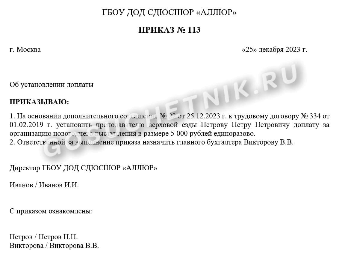 Образец приказа на компенсационную выплату Образец приказа на компенсационную выплату