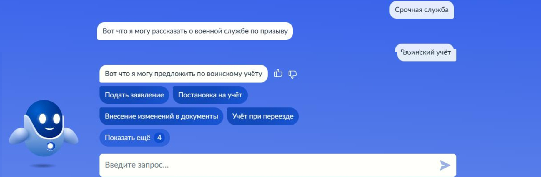 Поиск через бота на Госуслугах, как встать на воинский учет Поиск через бота на Госуслугах, как встать на воинский учет