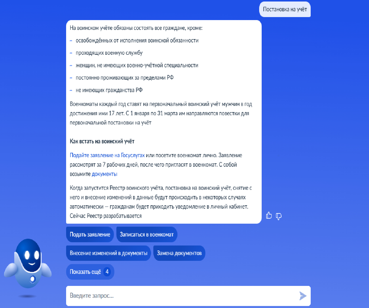 Постановка на воинский учет на Госуслугах Постановка на воинский учет на Госуслугах