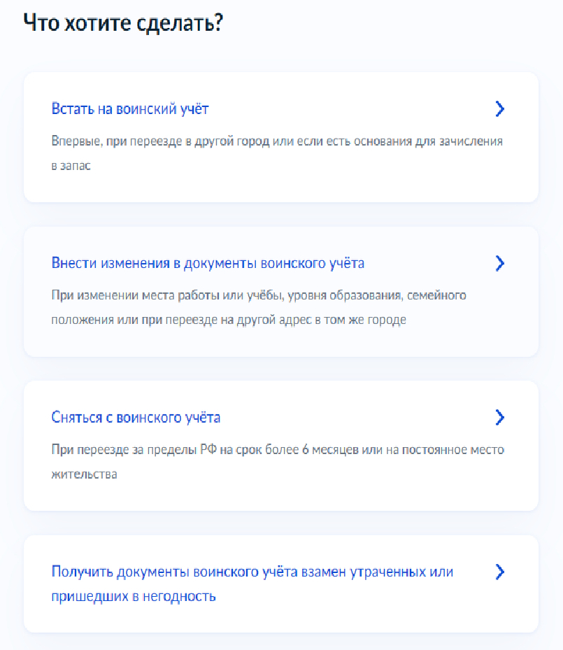 Отправляем заявление о постановке на воинский учет Отправляем заявление о постановке на воинский учет