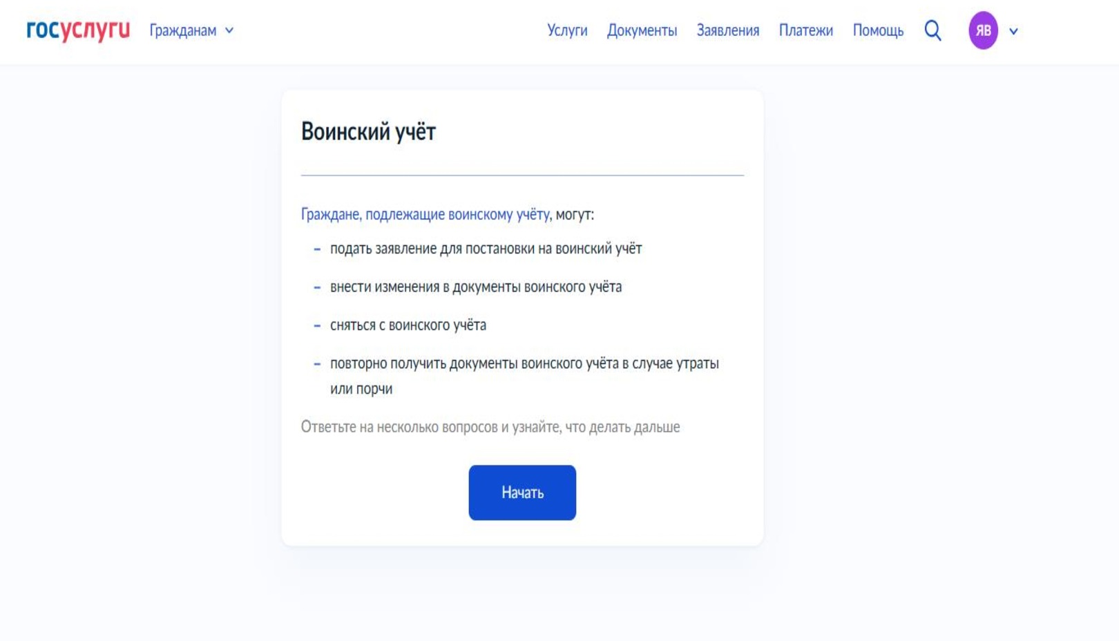 Разъяснения Госуслуг о воинском учете Разъяснения Госуслуг о воинском учете