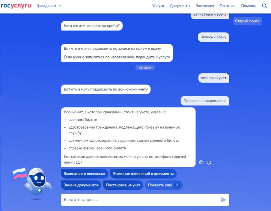 Узнать о прикреплении к военкомату через Госуслуги Узнать о прикреплении к военкомату через Госуслуги