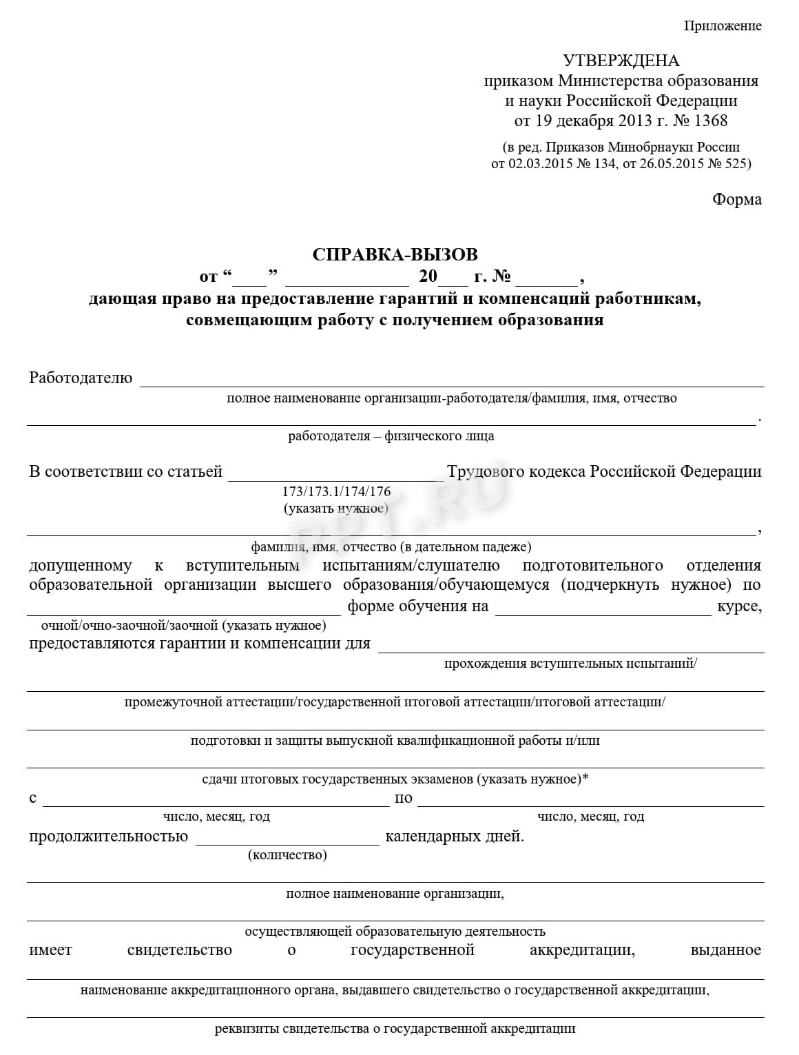Справка-вызов, стр. 1 Справка-вызов, стр. 1