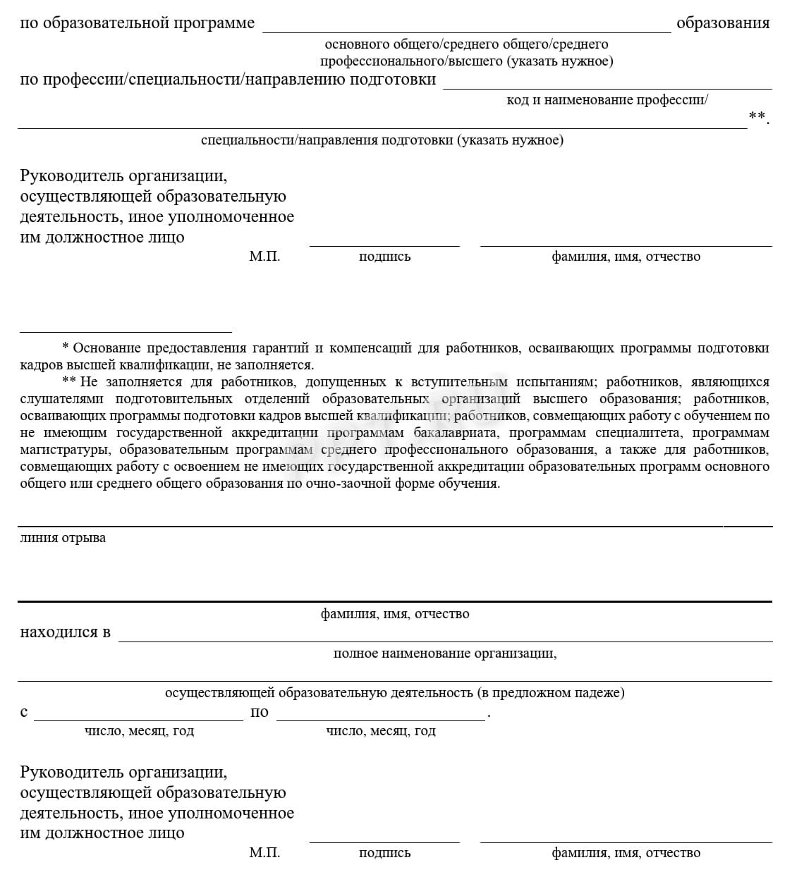 Справка-вызов, стр. 2 Справка-вызов, стр. 2