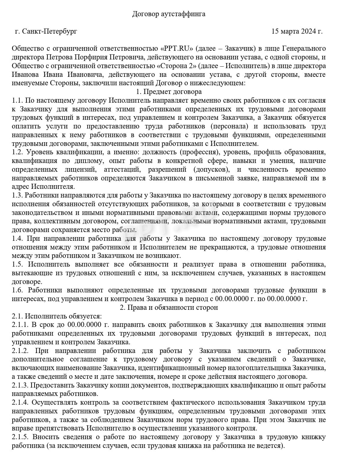 Договор аутстаффинга (стр. 1) Договор аутстаффинга (стр. 1)