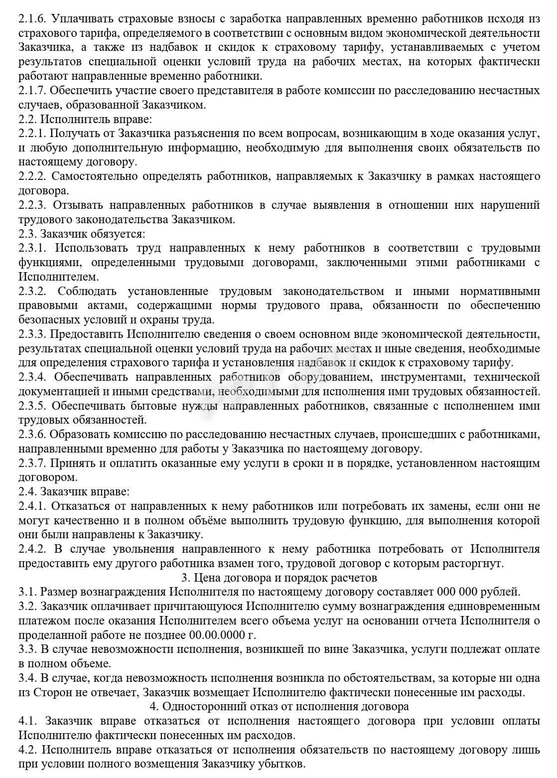 Договор аутстаффинга (стр. 2) Договор аутстаффинга (стр. 2)