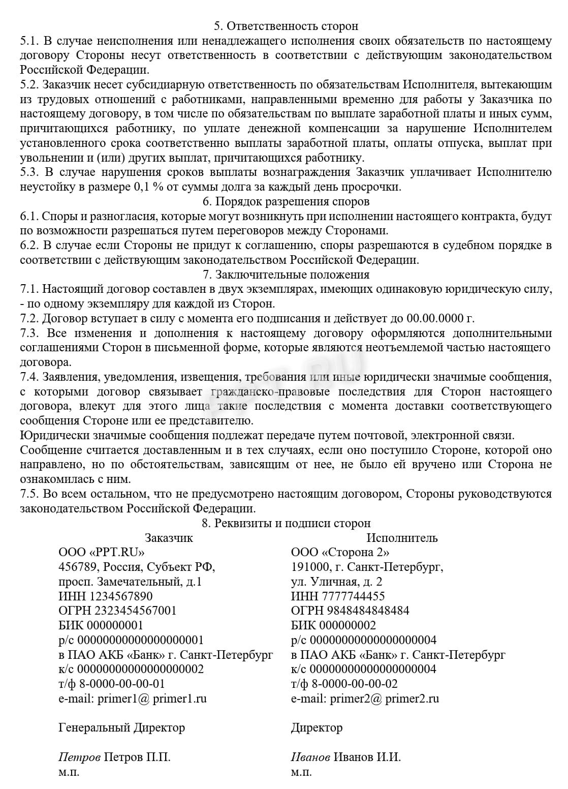 Договор аутстаффинга (стр. 3) Договор аутстаффинга (стр. 3)