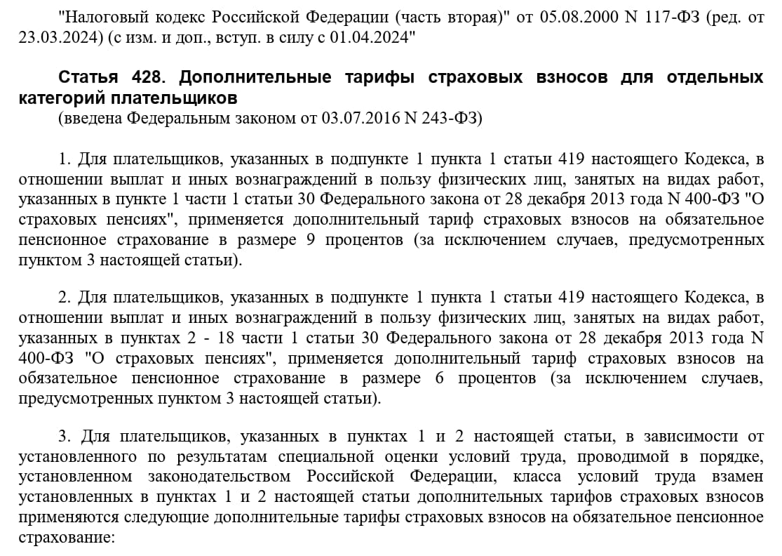 Дополнительные тарифы за работу во вредных условиях Дополнительные тарифы за работу во вредных условиях