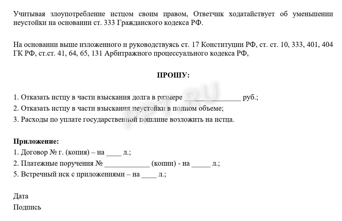 Шаблон отзыва на исковое заявление по задолженности, стр. 2 Шаблон отзыва на исковое заявление по задолженности, стр. 2