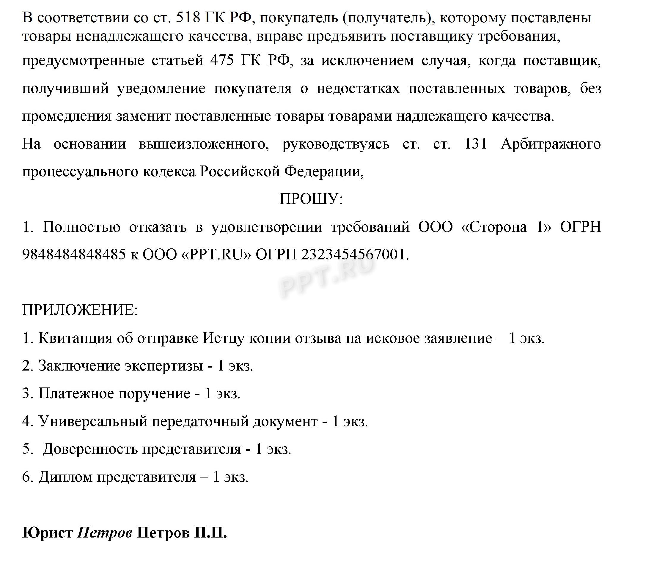 Образец отзыва на иск (стр. 3) Образец отзыва на иск (стр. 3)