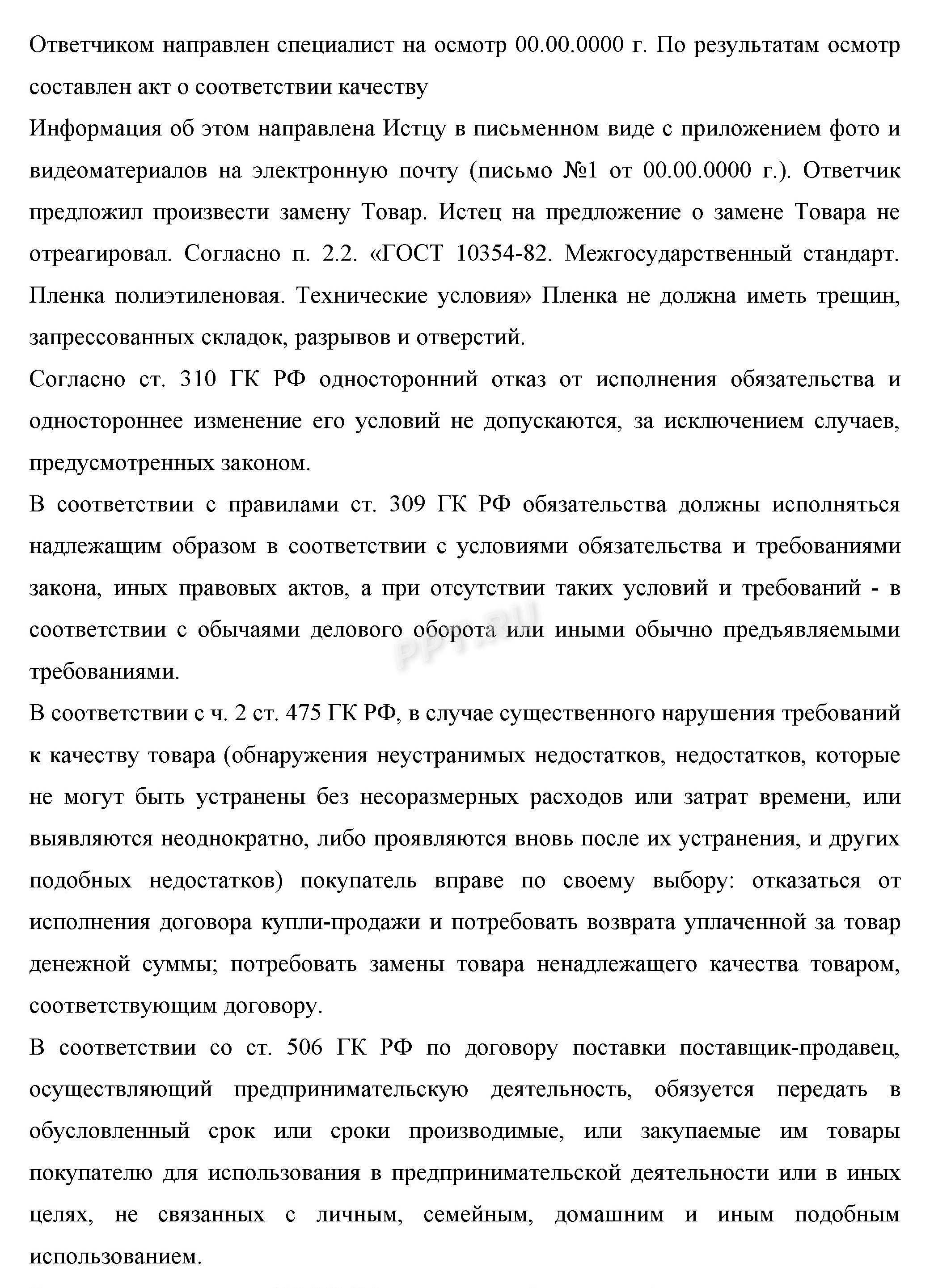 Образец отзыва на иск (стр. 2) Образец отзыва на иск (стр. 2)