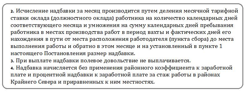 Порядок расчета вахтовой надбавки Порядок расчета вахтовой надбавки