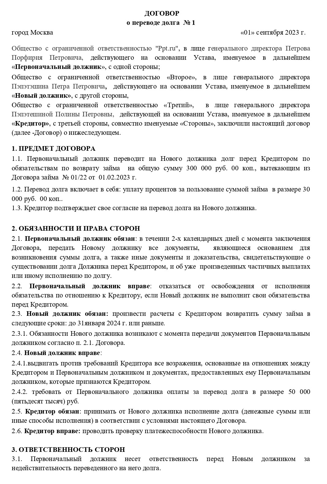 Образец трехстороннего договора о переводе долга, стр. 1 Образец трехстороннего договора о переводе долга, стр. 1