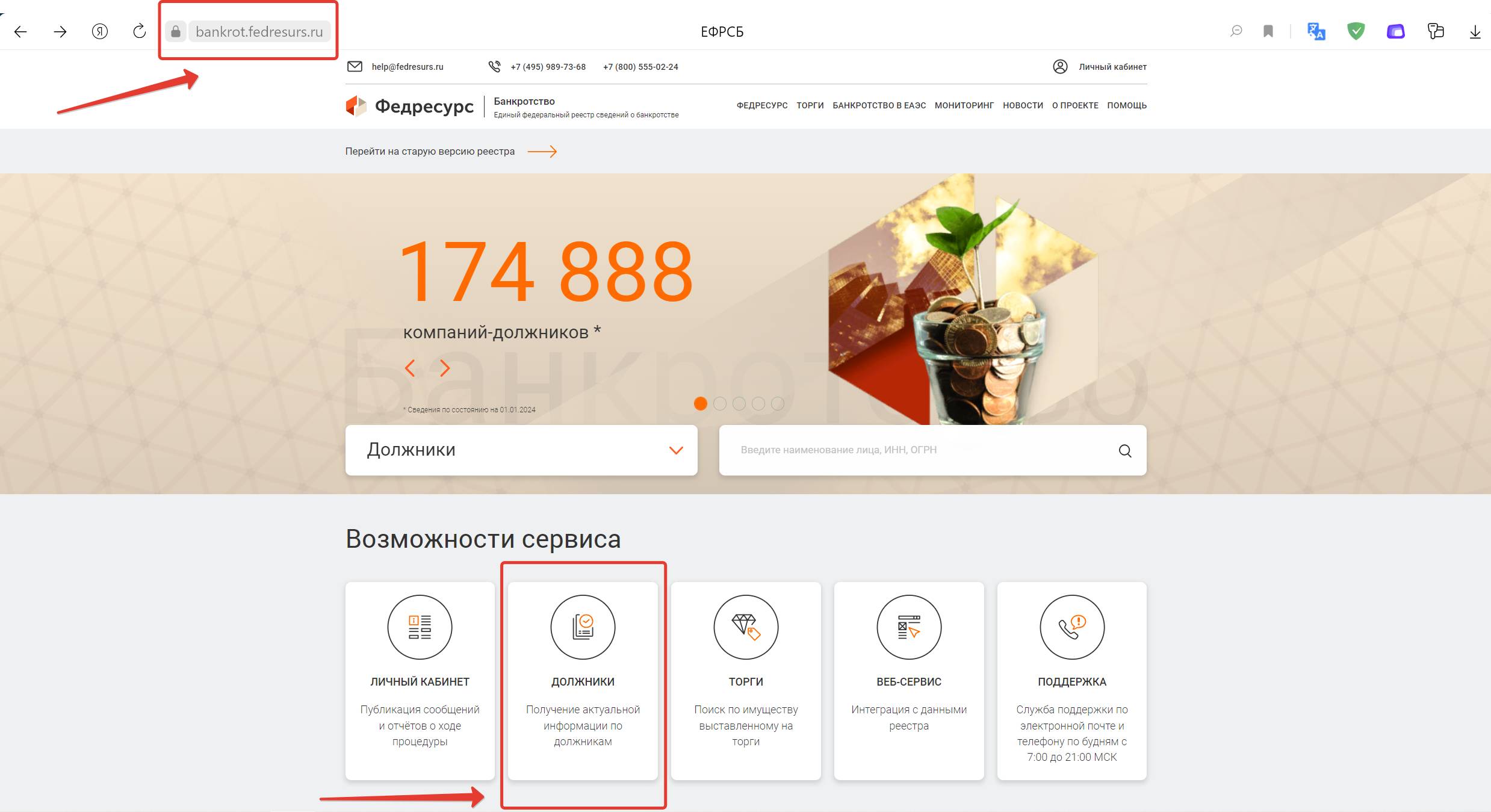 Главная страница реестра — вкладка «Должники» Главная страница реестра — вкладка «Должники»