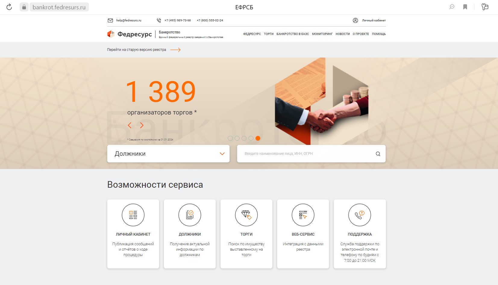 Главная страница реестра банкротов Главная страница реестра банкротов