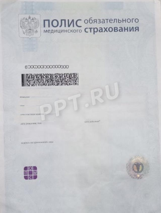 Образец бумажного полиса ОМС Образец бумажного полиса ОМС