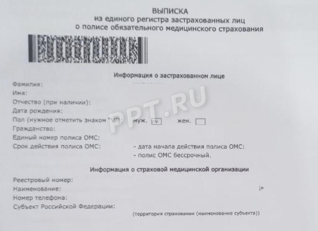 Образец цифрового полиса ОМС Образец цифрового полиса ОМС