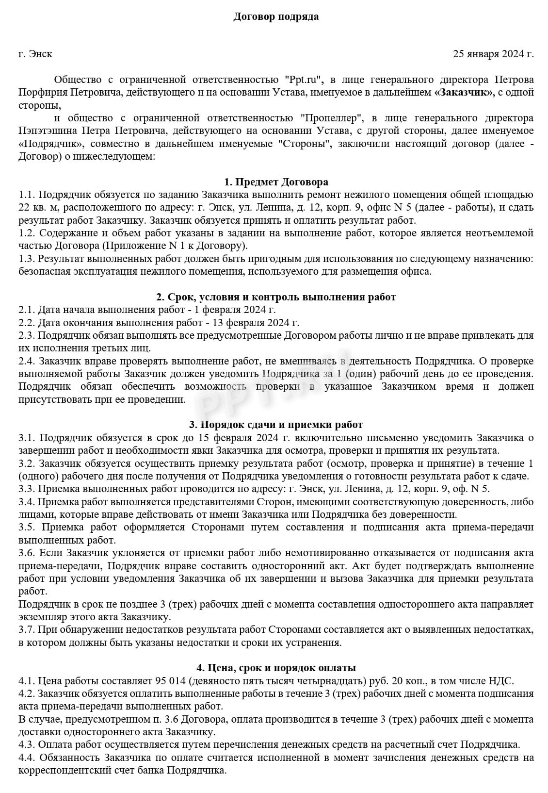 Заполненный образец договора подряда (стр. 1) Заполненный образец договора подряда (стр. 1)