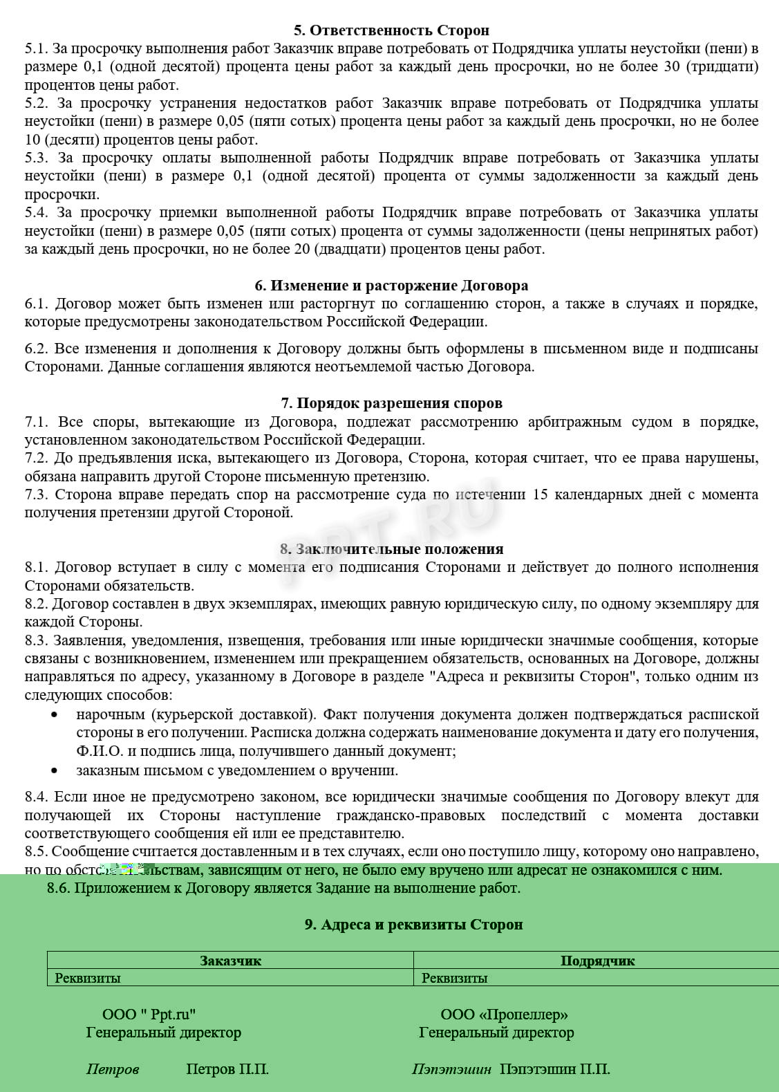 Заполненный образец договора подряда (стр. 2) Заполненный образец договора подряда (стр. 2)