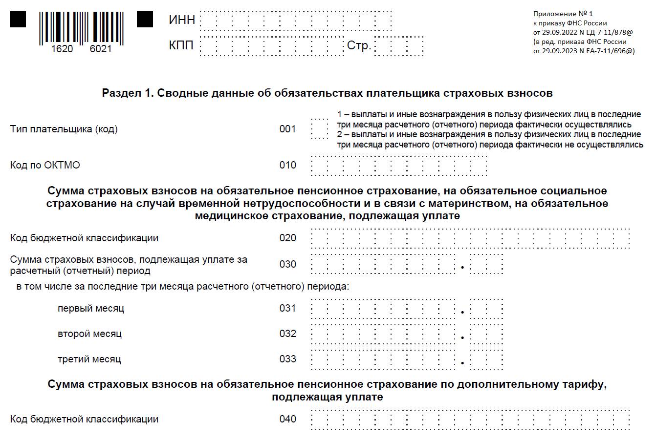 Образец новой формы РСВ Образец новой формы РСВ