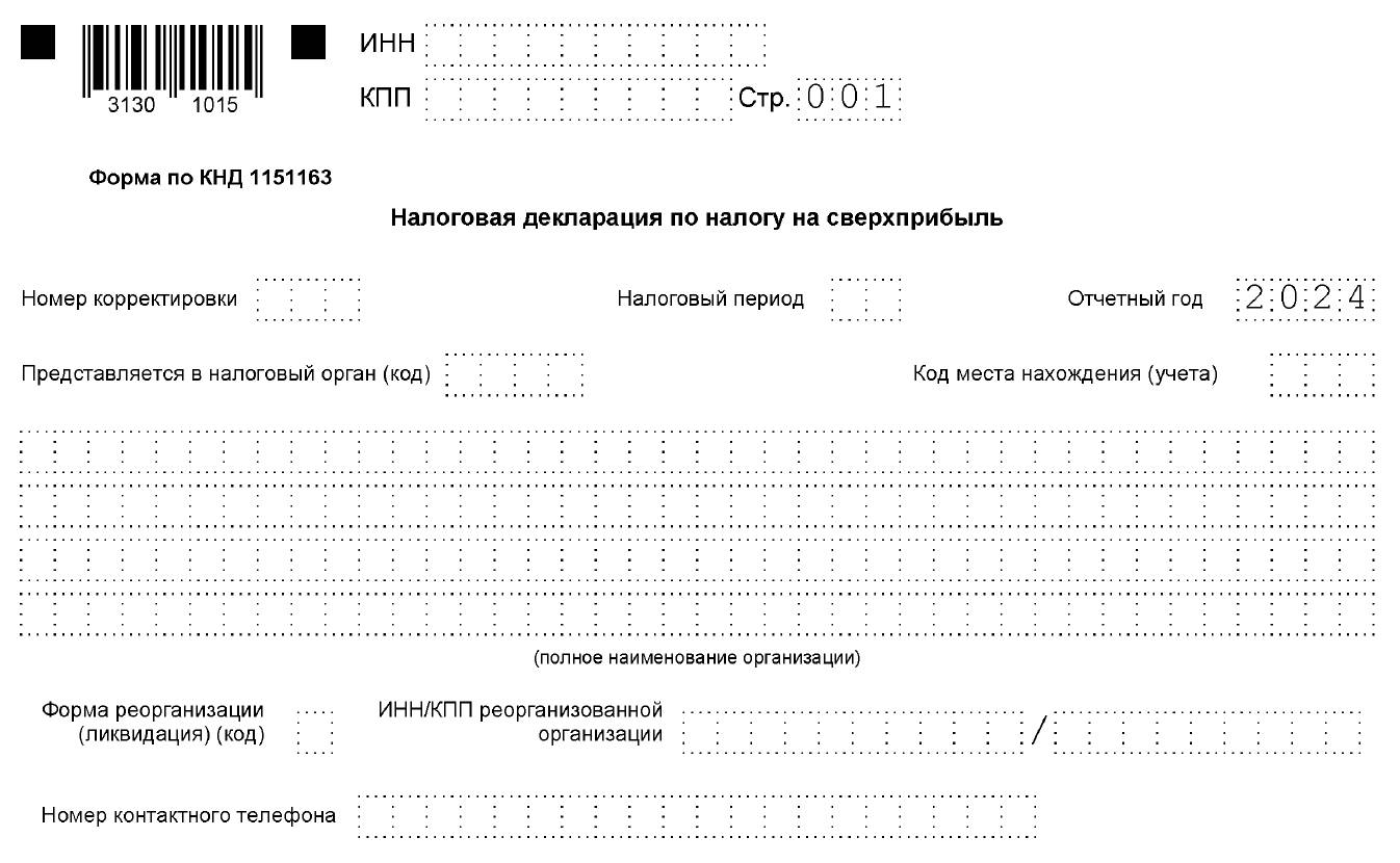 Образец декларации по налогу на сверхприбыль Образец декларации по налогу на сверхприбыль