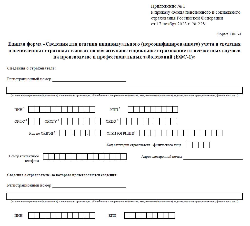 Образец новой формы ЕФС-1 Образец новой формы ЕФС-1