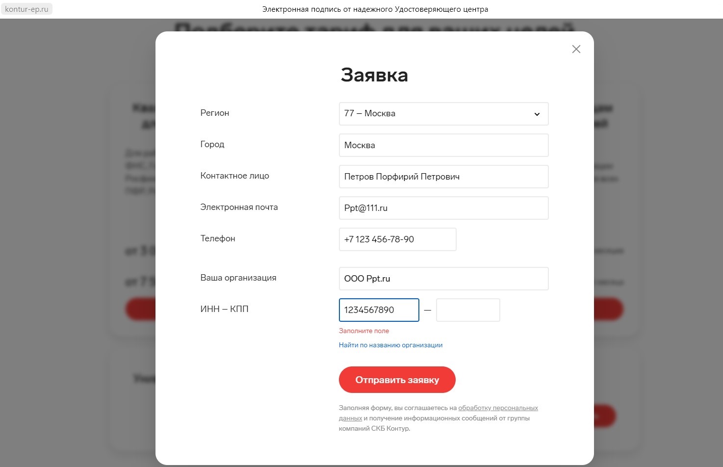 Заявка на получение КЭП Заявка на получение КЭП