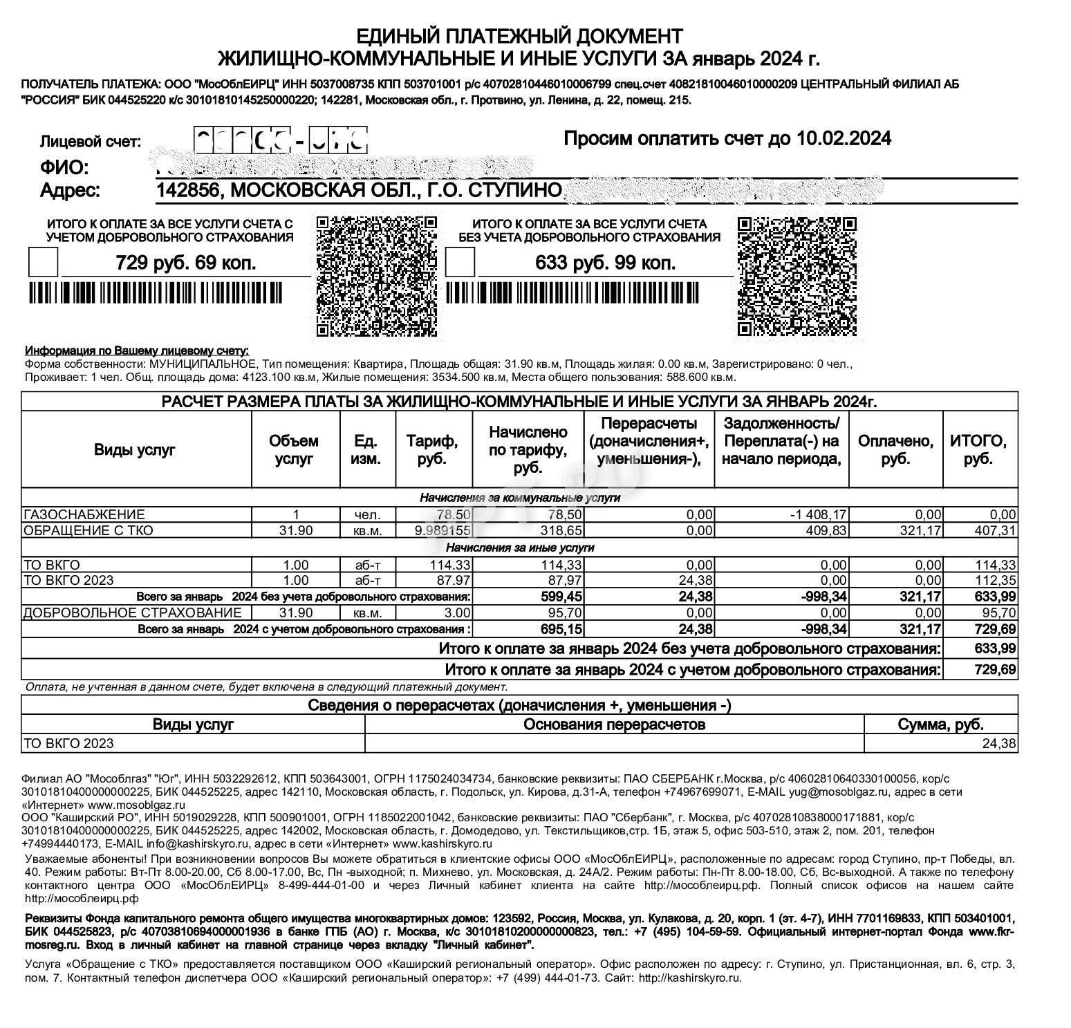 Пример ЕПД на оплату коммунальных услуг Пример ЕПД на оплату коммунальных услуг