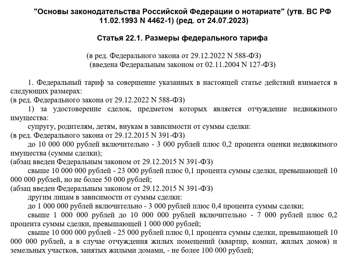 Тарифы за нотариальные действия по удостоверению договоров дарения Тарифы за нотариальные действия по удостоверению договоров дарения