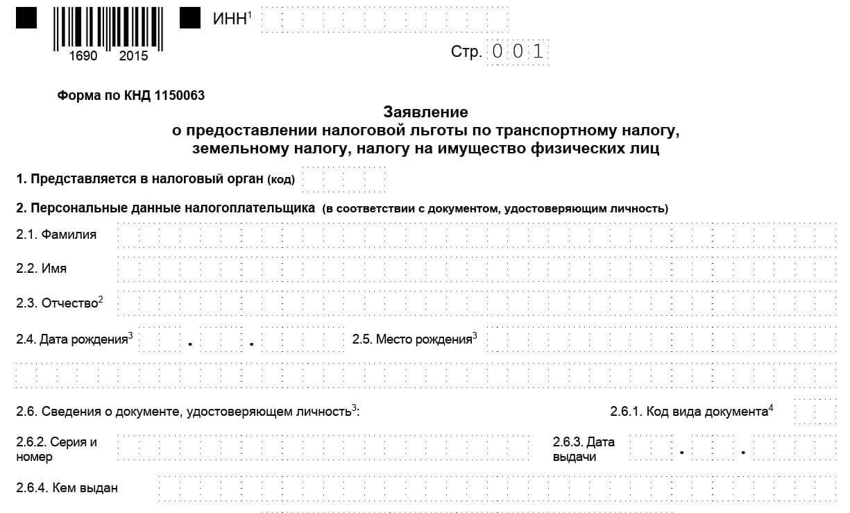 Заявление на льготы по налогу на квартиру Заявление на льготы по налогу на квартиру