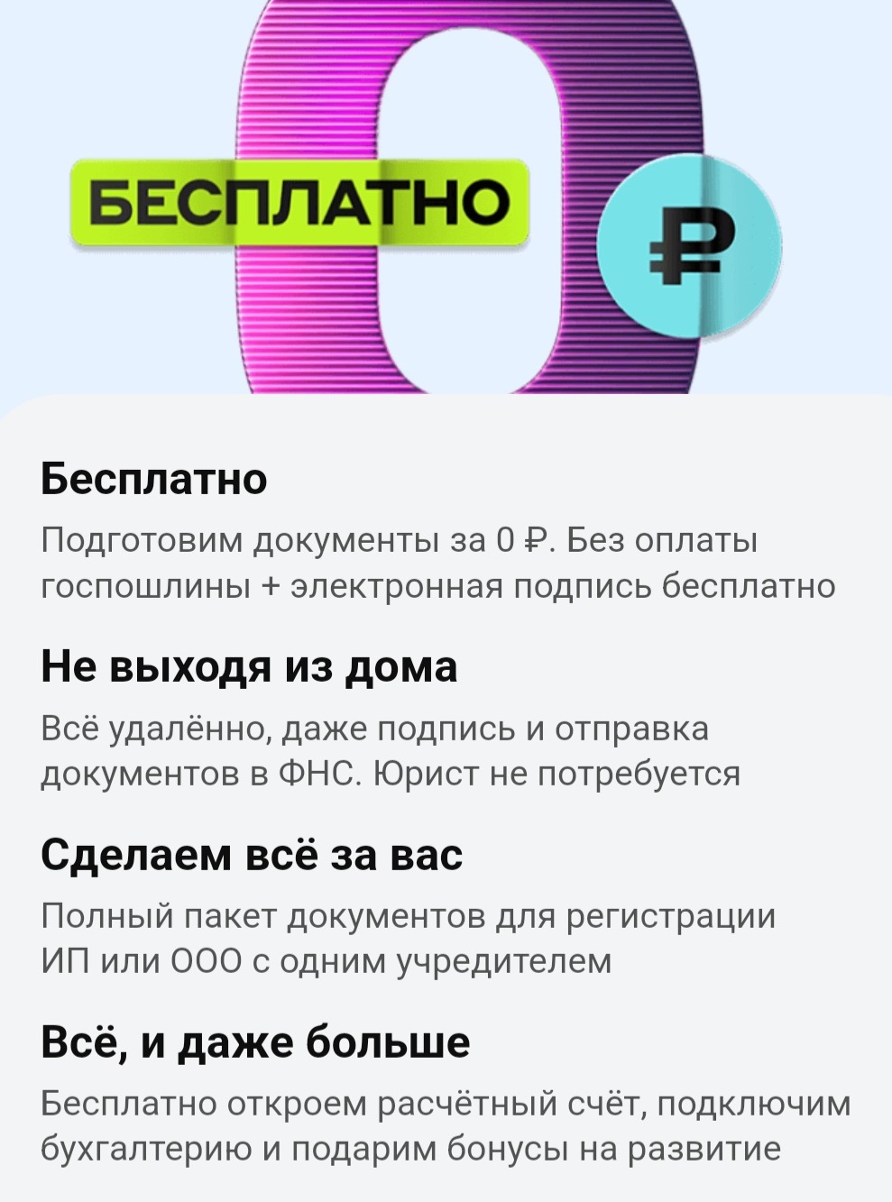 Предложение для ИП на сайте одного из российских банков Предложение для ИП на сайте одного из российских банков