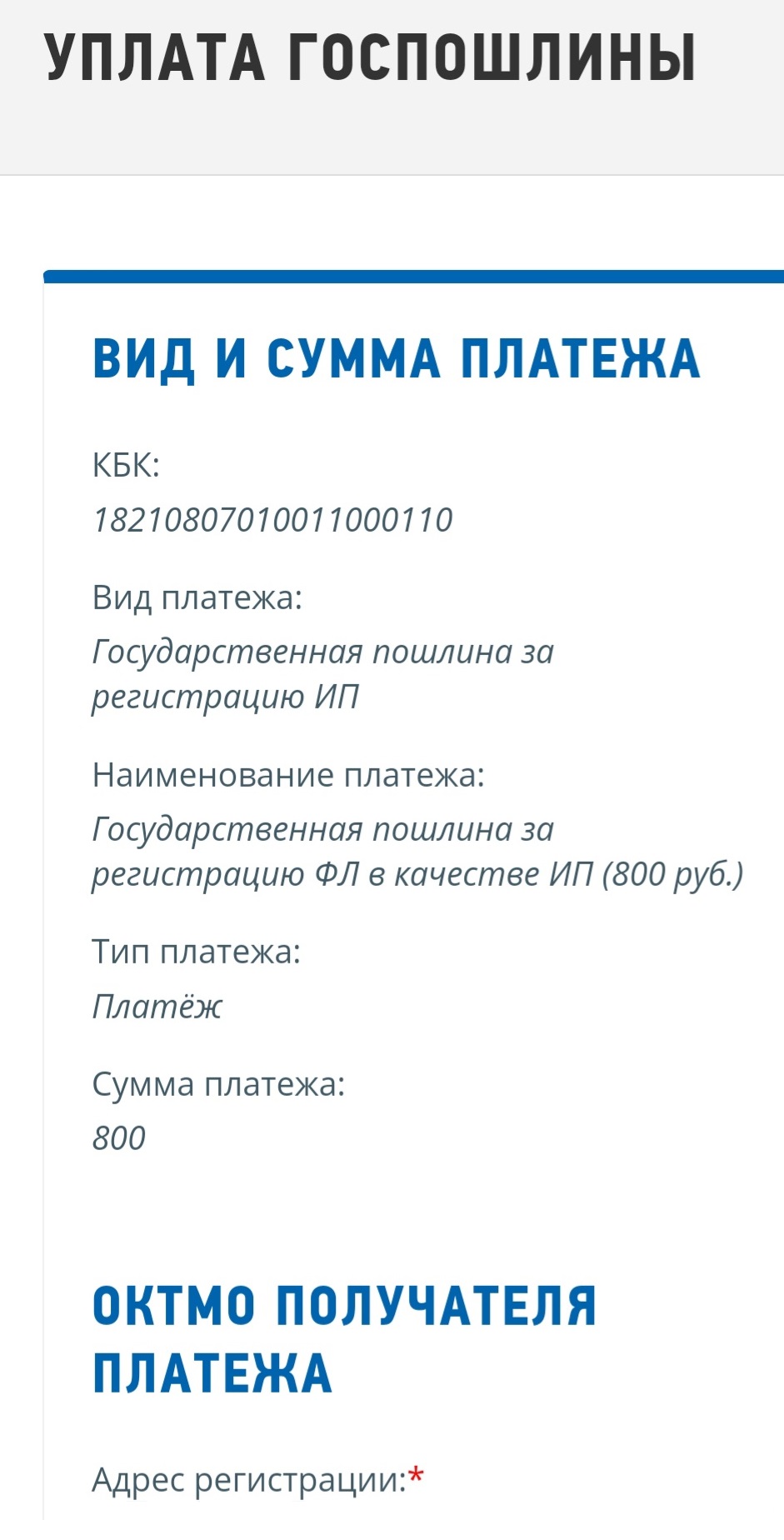 Пример заполнения платежки через сервис ФНС Пример заполнения платежки через сервис ФНС