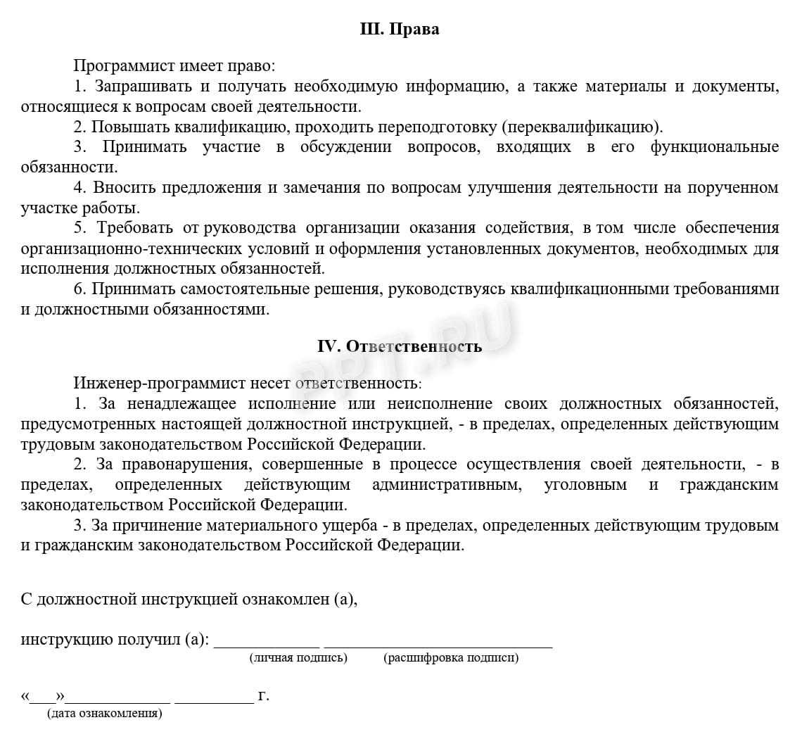 Должностная инструкция программиста Должностная инструкция программиста