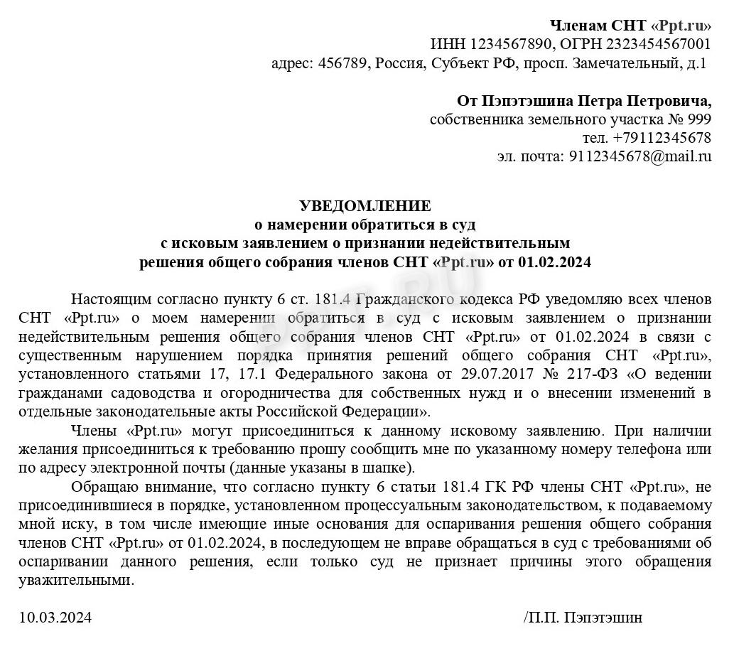 Пример уведомления о намерении обратиться в суд Пример уведомления о намерении обратиться в суд