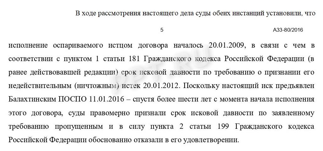 Выдержка из судебного акта о пропуске срока исковой давности Выдержка из судебного акта о пропуске срока исковой давности