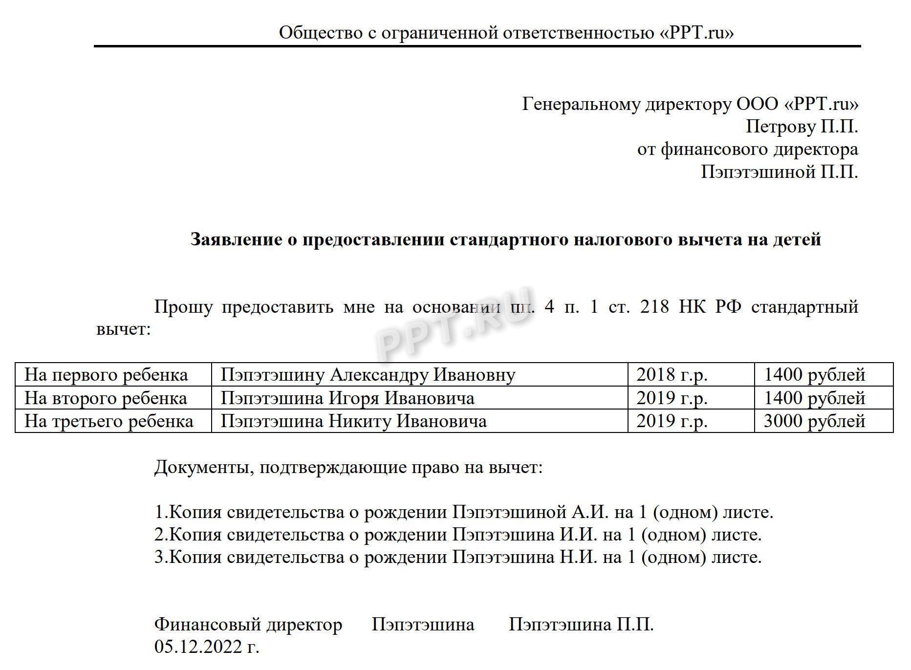 Заявление на вычеты на детей Заявление на вычеты на детей