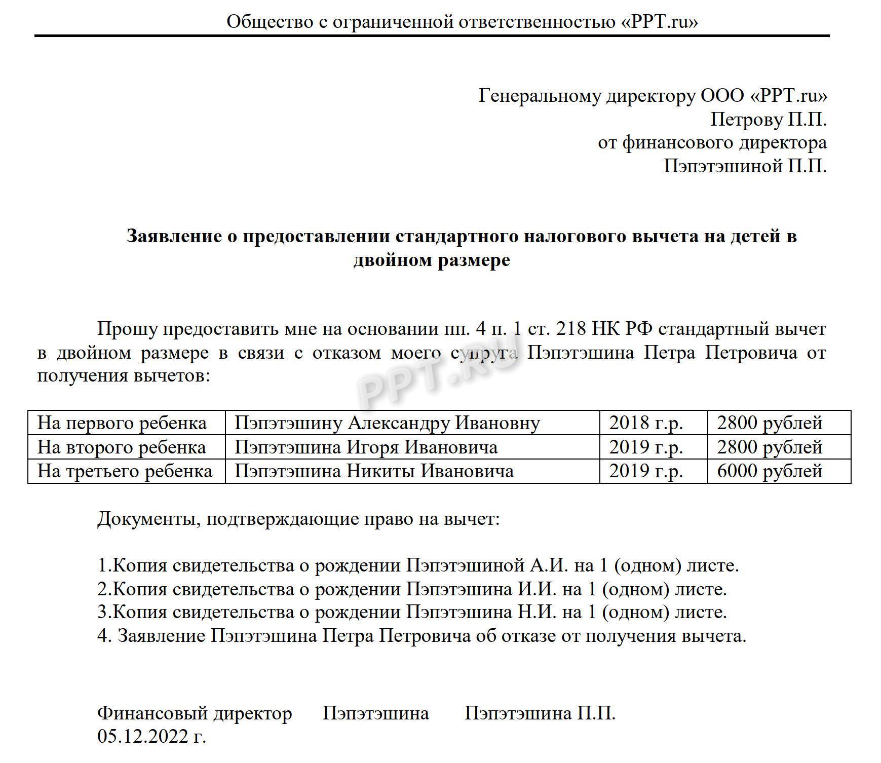 Вычет на детей в двойном размере Вычет на детей в двойном размере
