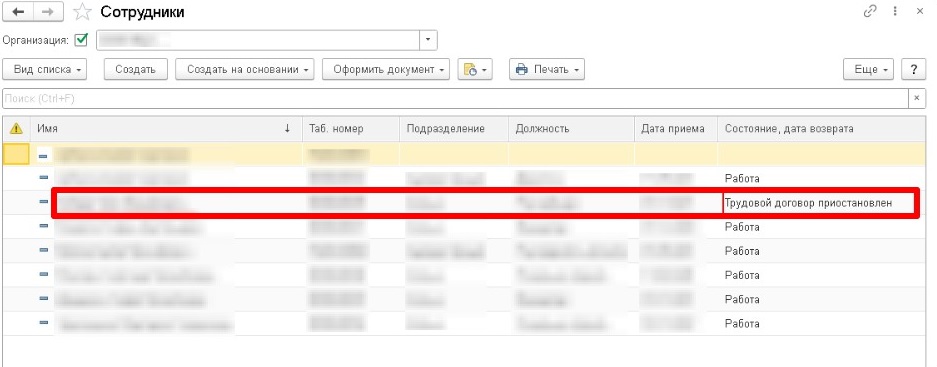 Приостановка трудового договора с мобилизованным в 1С ЗУП (стр. 1) Приостановка трудового договора с мобилизованным в 1С ЗУП (стр. 1)