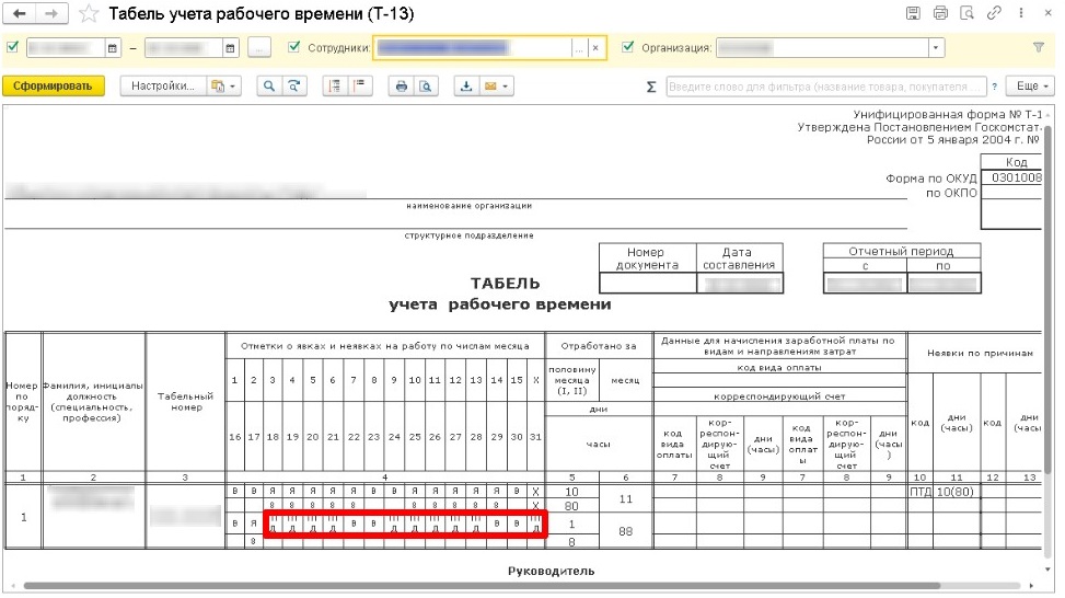 Приостановка трудового договора с мобилизованным в 1С ЗУП (стр. 4) Приостановка трудового договора с мобилизованным в 1С ЗУП (стр. 4)