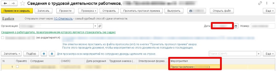 Приостановка трудового договора с мобилизованным в 1С ЗУП (стр. 5) Приостановка трудового договора с мобилизованным в 1С ЗУП (стр. 5)
