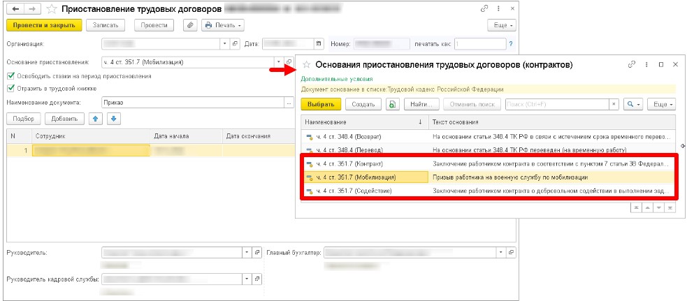 Приостановление трудовых договоров в 1С ЗУП Приостановление трудовых договоров в 1С ЗУП