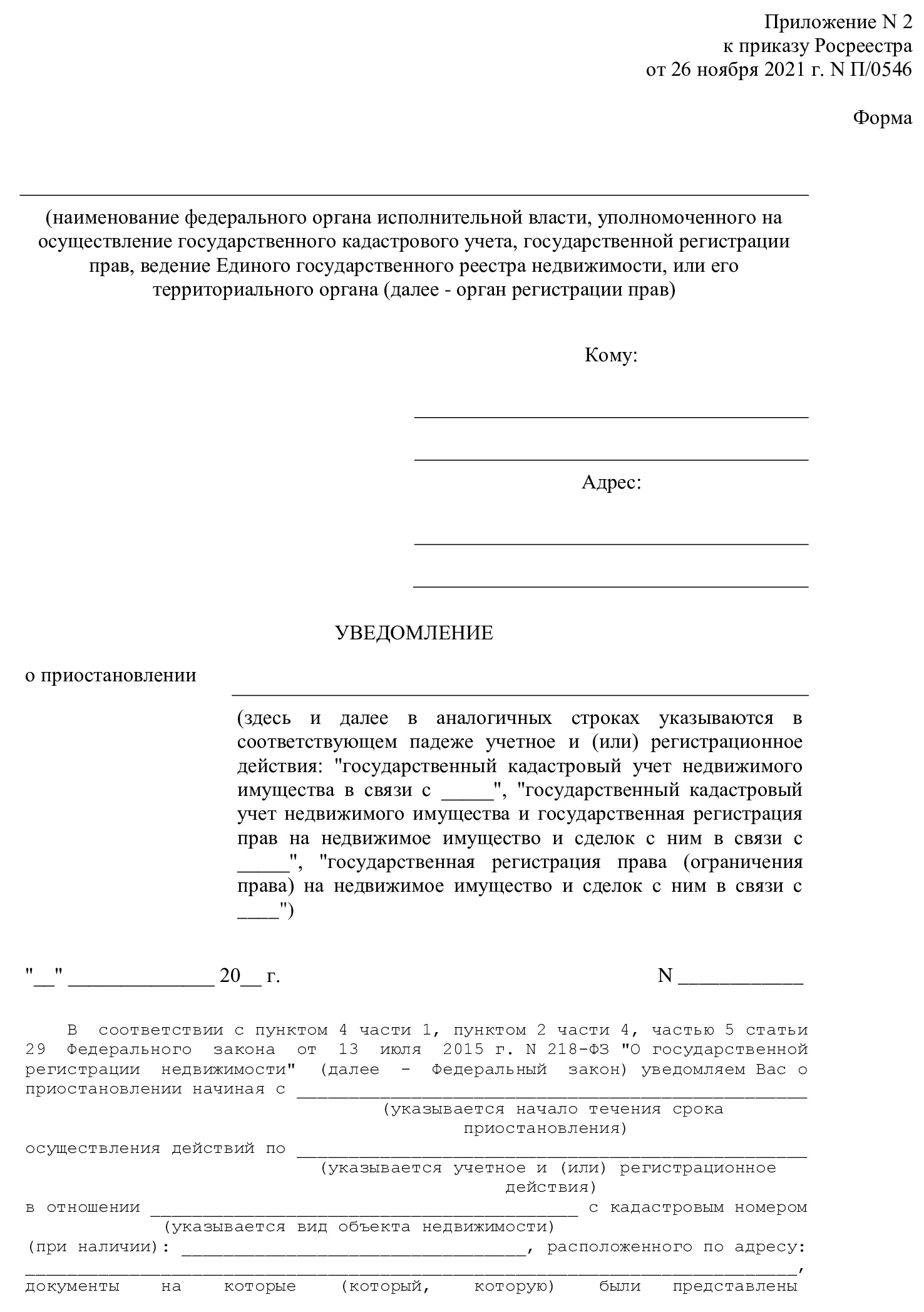 Уведомление о приостановке регистрации (стр. 1) Уведомление о приостановке регистрации (стр. 1)
