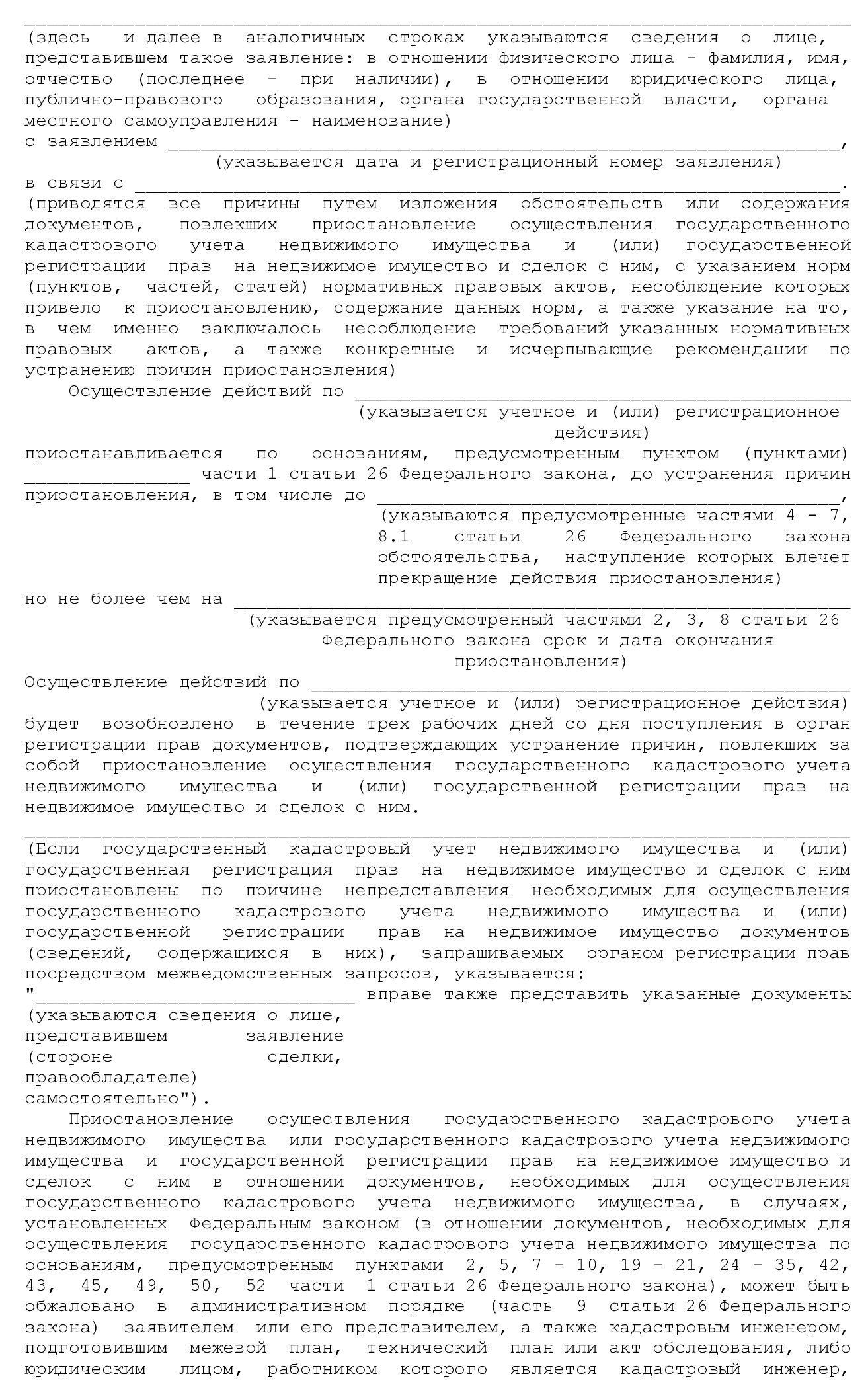 Уведомление о приостановке регистрации (стр. 2) Уведомление о приостановке регистрации (стр. 2)