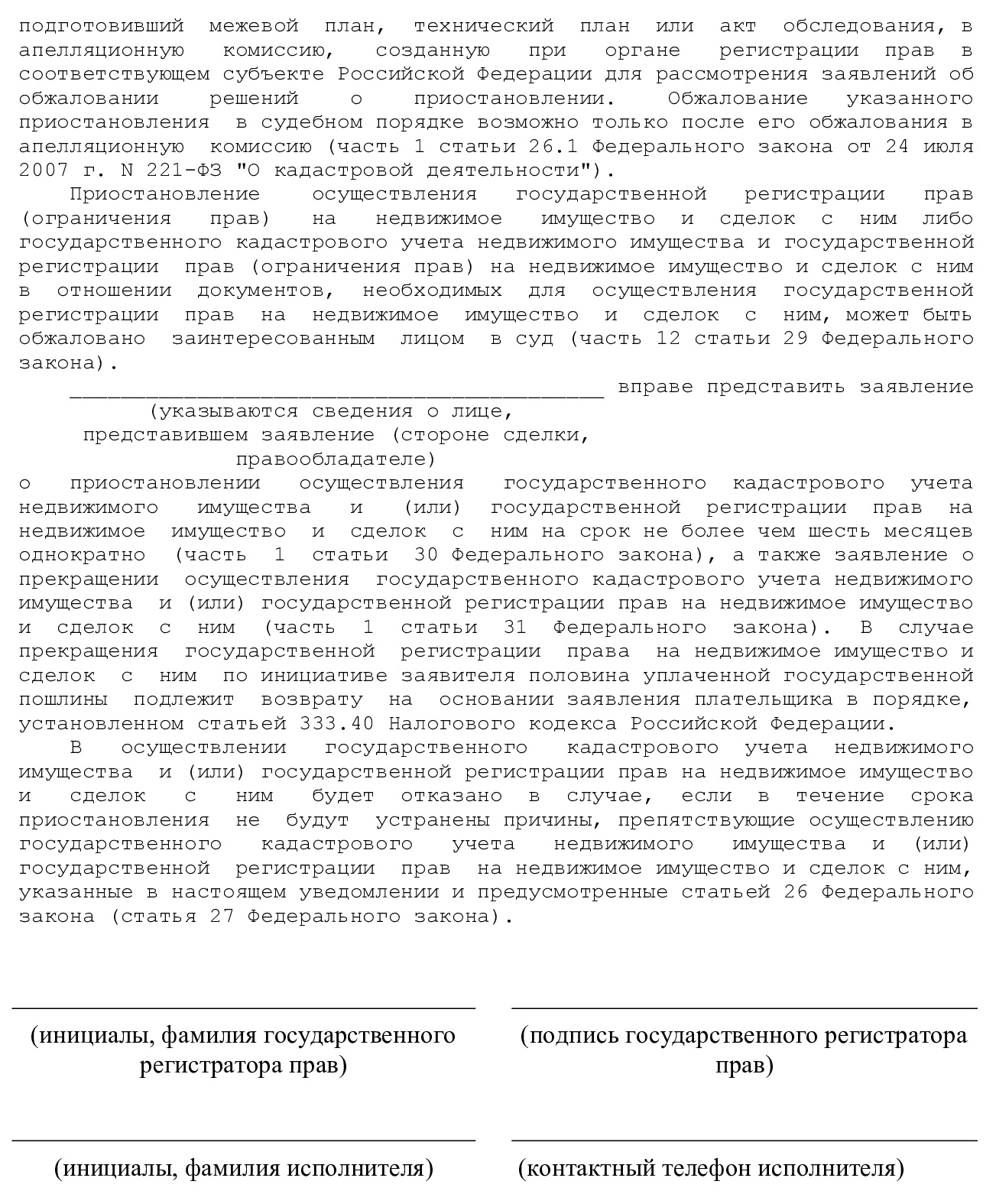 Уведомление о приостановке регистрации (стр. 3) Уведомление о приостановке регистрации (стр. 3)