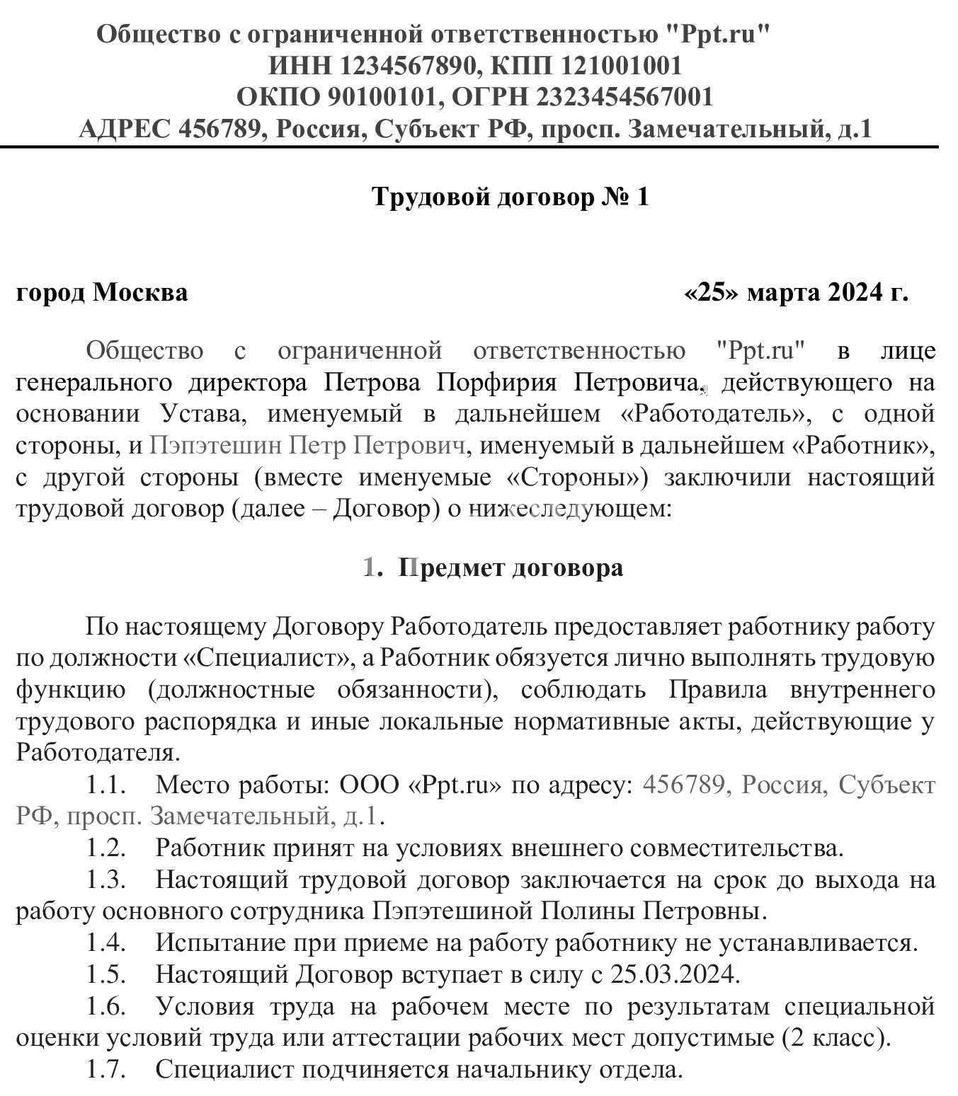 Образец срочного трудового договора Образец срочного трудового договора