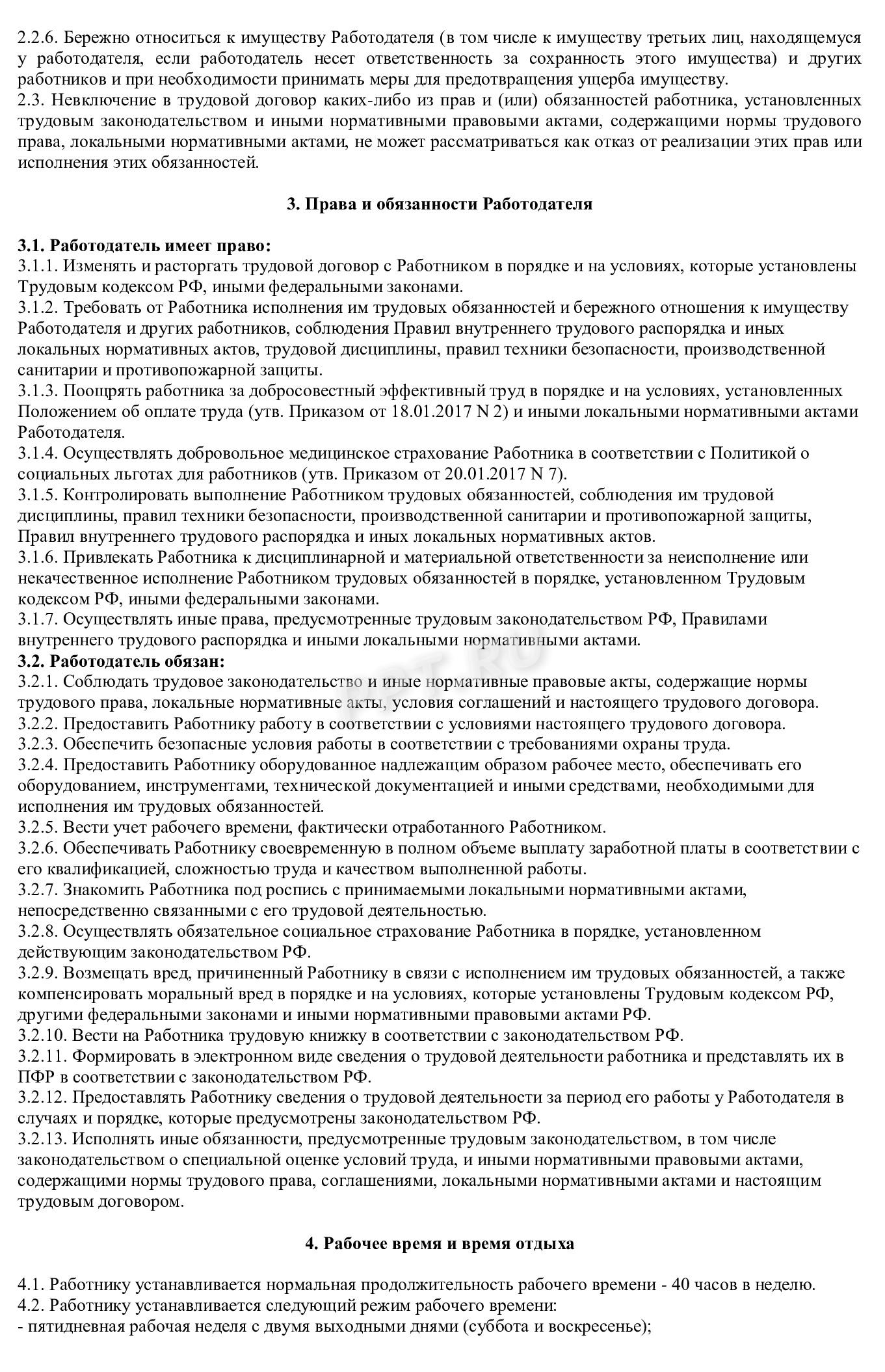 Обязательные условия трудового договора (лист 2) Обязательные условия трудового договора (лист 2)